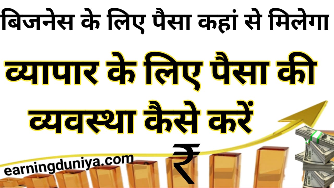 Startup Funding Ideas in Hindi